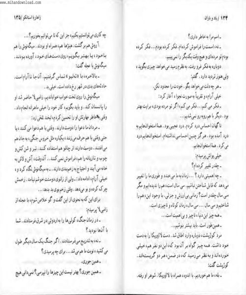 باد و باران جلد اول و دوم - نمونه سوم - جزیره کتاب های الکترونیکی